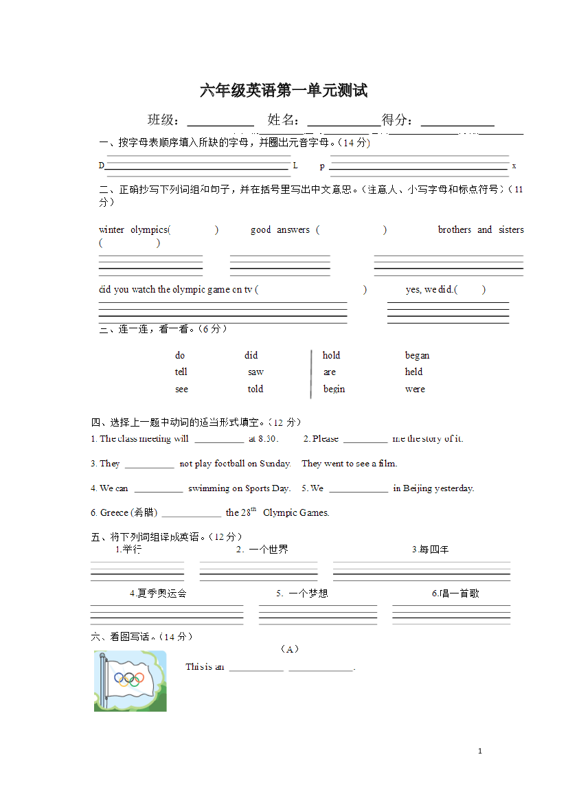 闽教六年级上册Unit 1 练习题.docx 第1页
