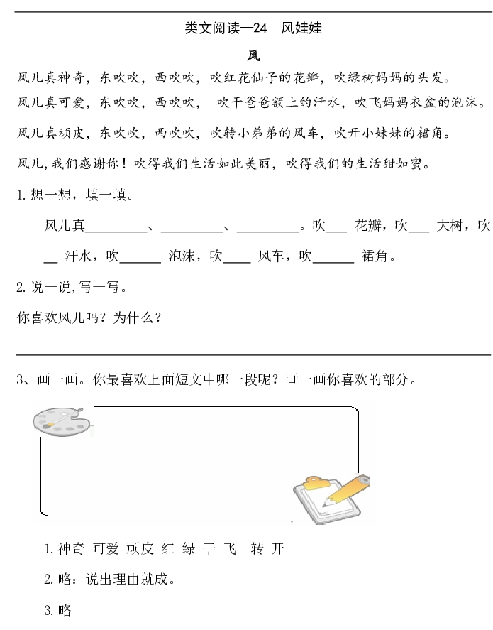 类文阅读&mdash;24  风娃娃.pdf 第1页