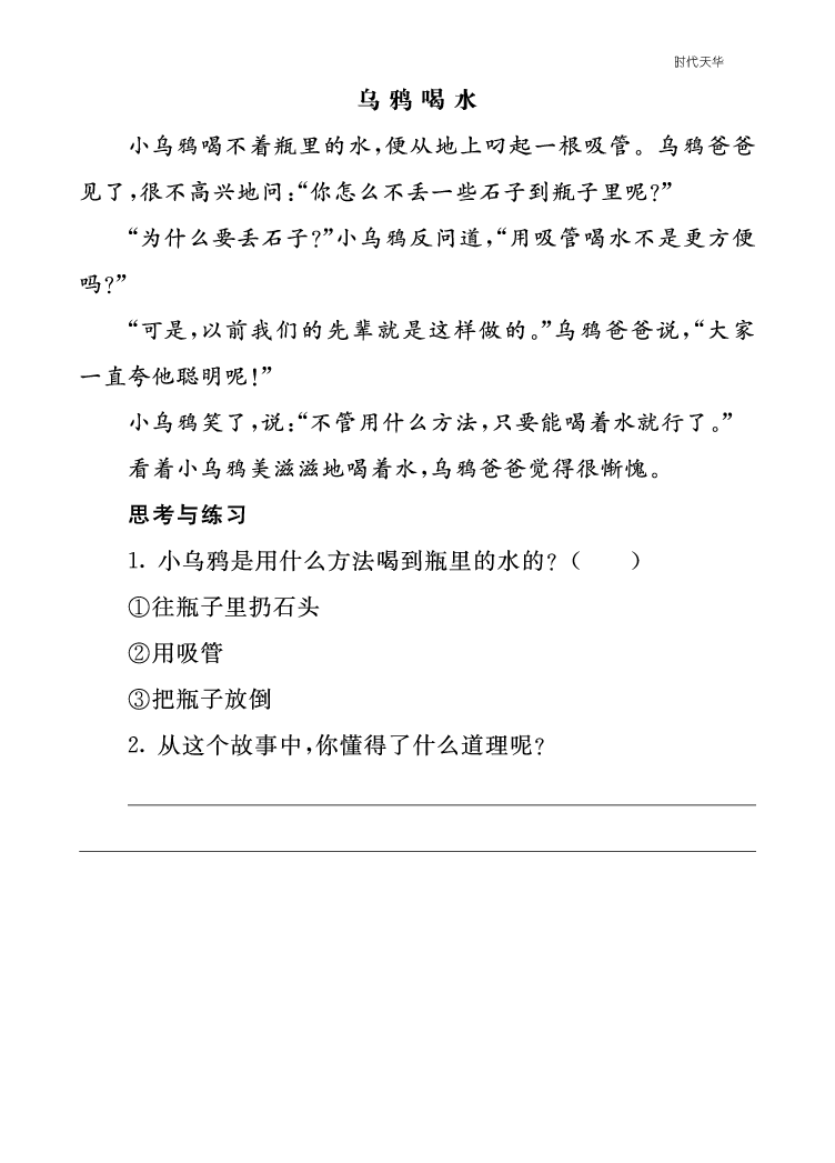 一语上-类文阅读13.pdf 第1页