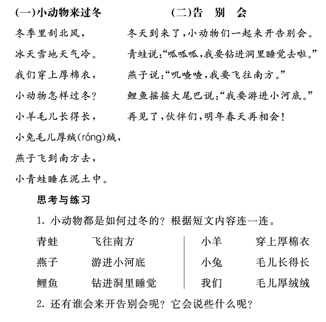 一语上-类文阅读12.pdf 第1页