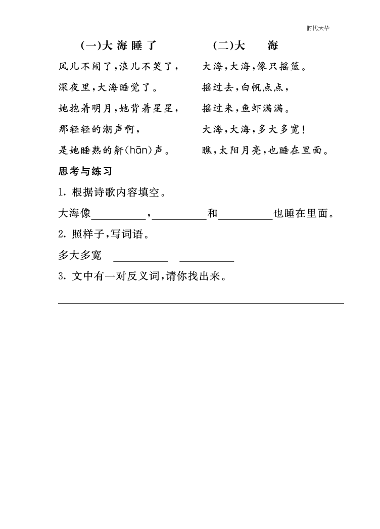 一语上-类文阅读11.pdf 第1页