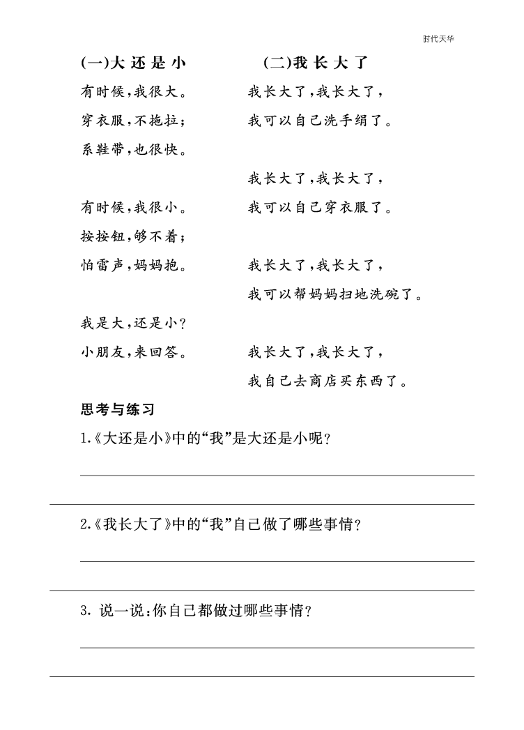 一语上-类文阅读10.pdf 第1页