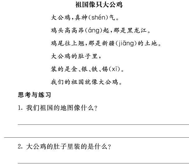 一语上-类文阅读010.pdf 第1页