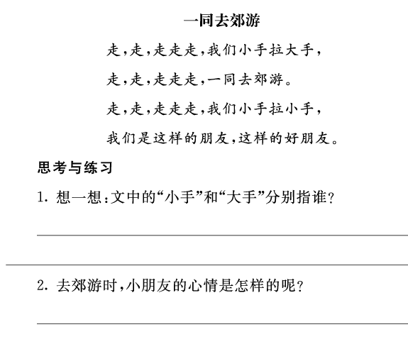 一语上-类文阅读9.pdf 第1页