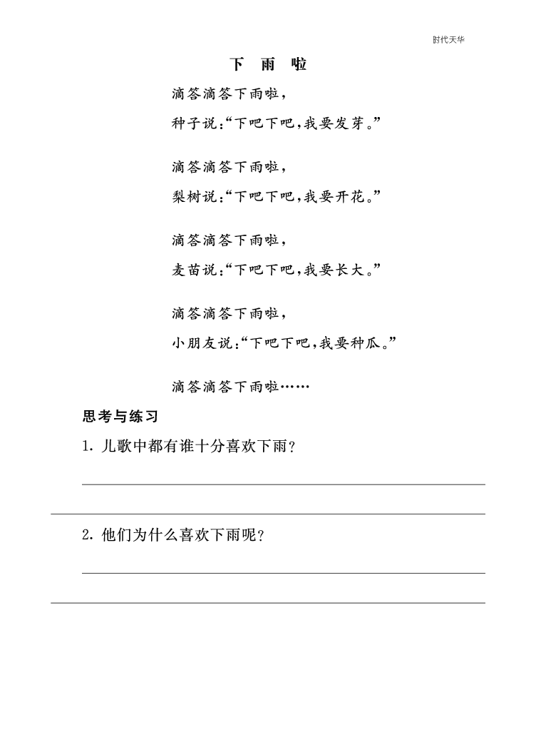 一语上-类文阅读8.pdf 第1页