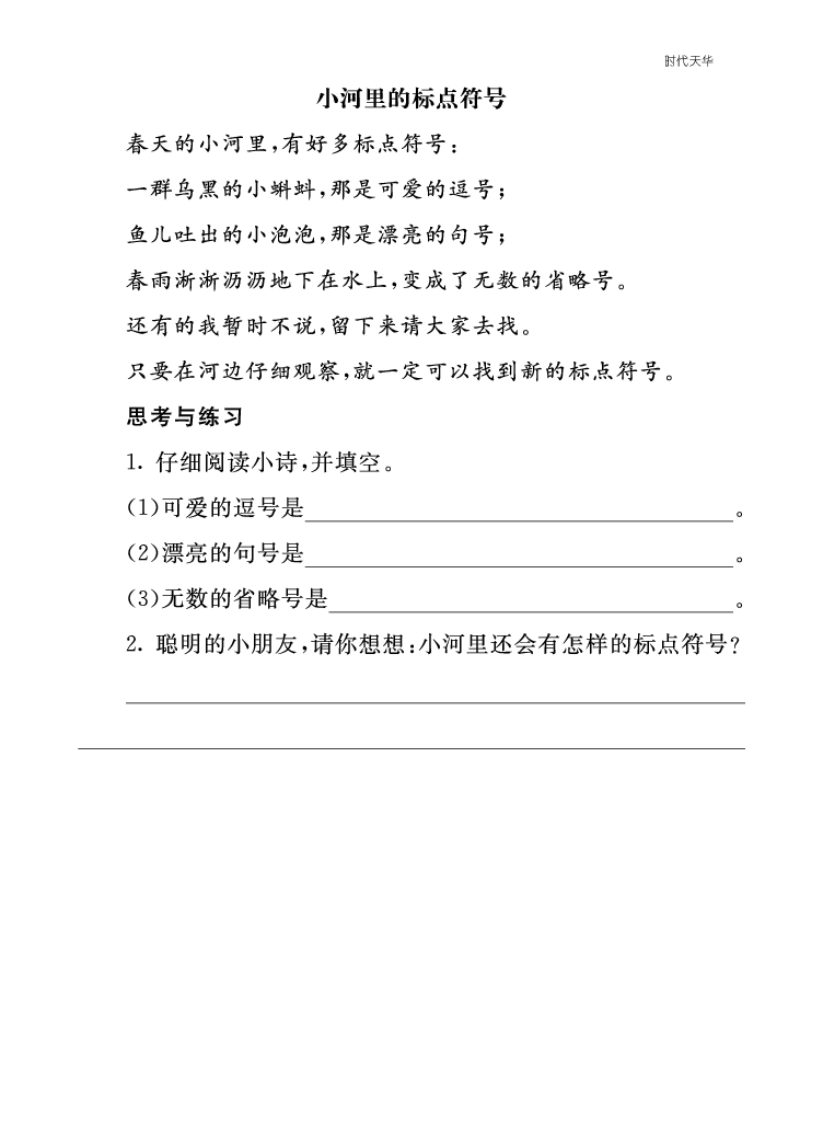 一语上-类文阅读7.pdf 第1页