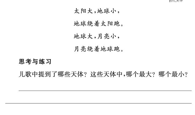 一语上-类文阅读07.pdf 第1页