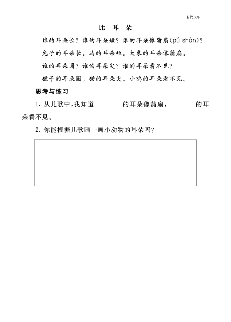 一语上-类文阅读6.pdf 第1页