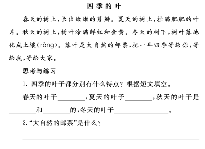一语上-类文阅读4.pdf 第1页
