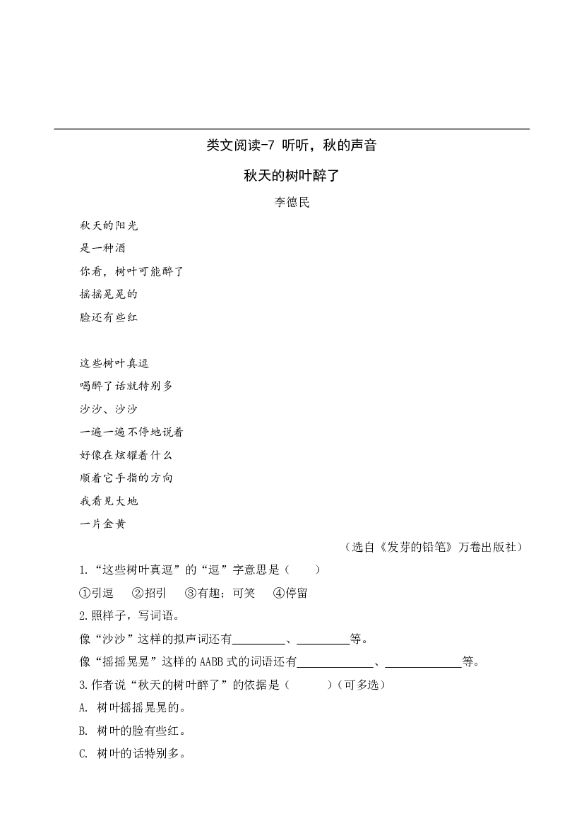 类文阅读-7 听听，秋的声音.pdf 第1页