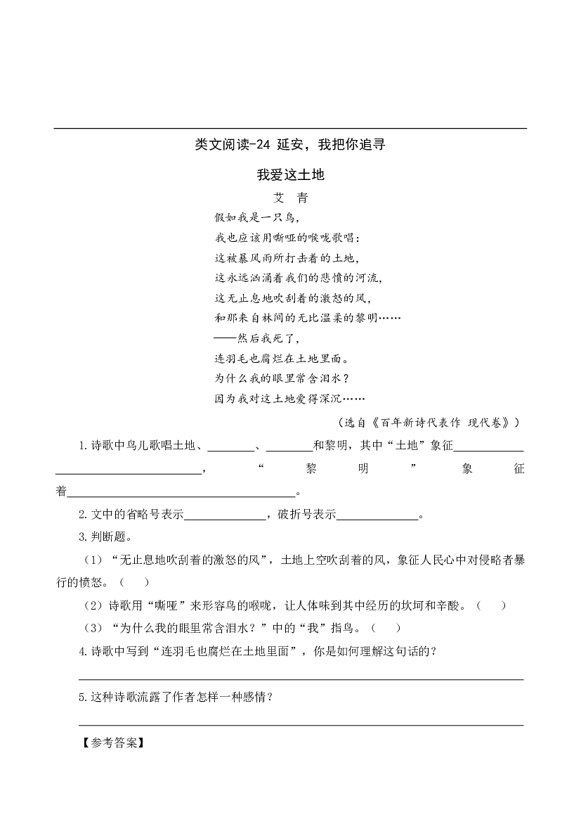 类文阅读-24 延安，我把你追寻.pdf 第1页