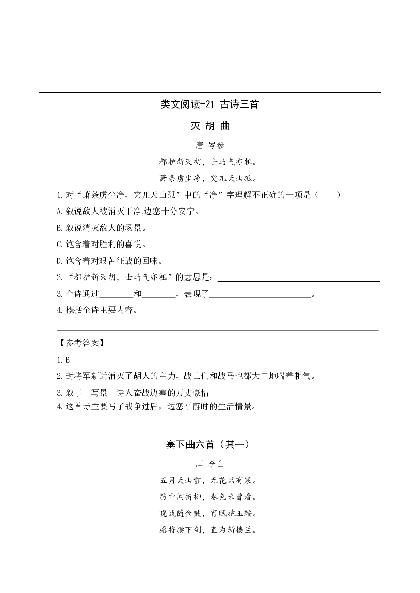 类文阅读-21 古诗三首.pdf 第1页
