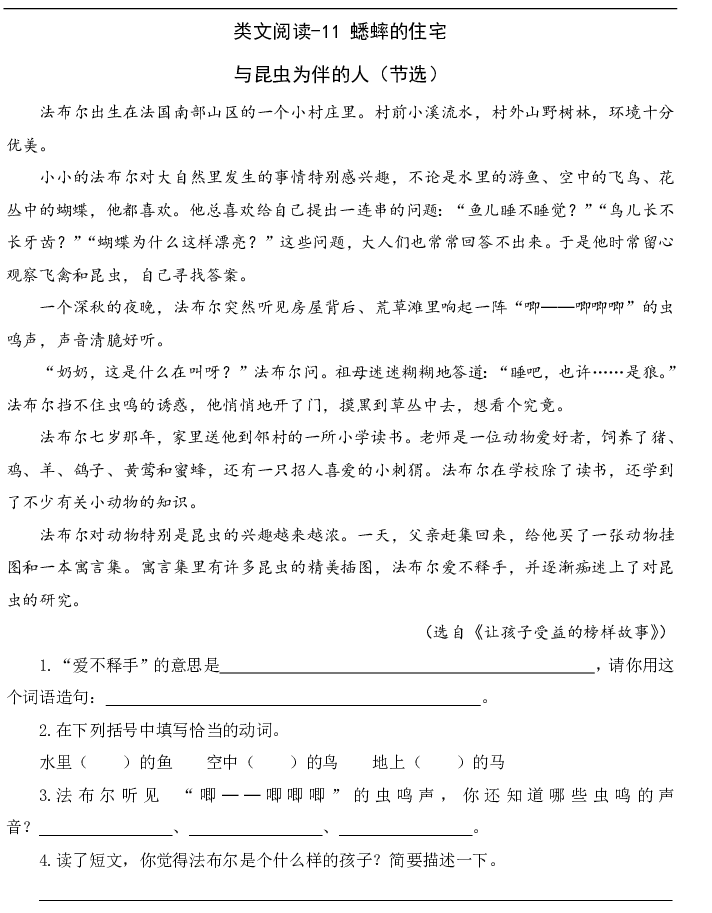 类文阅读-11 蟋蟀的住宅.pdf 第1页