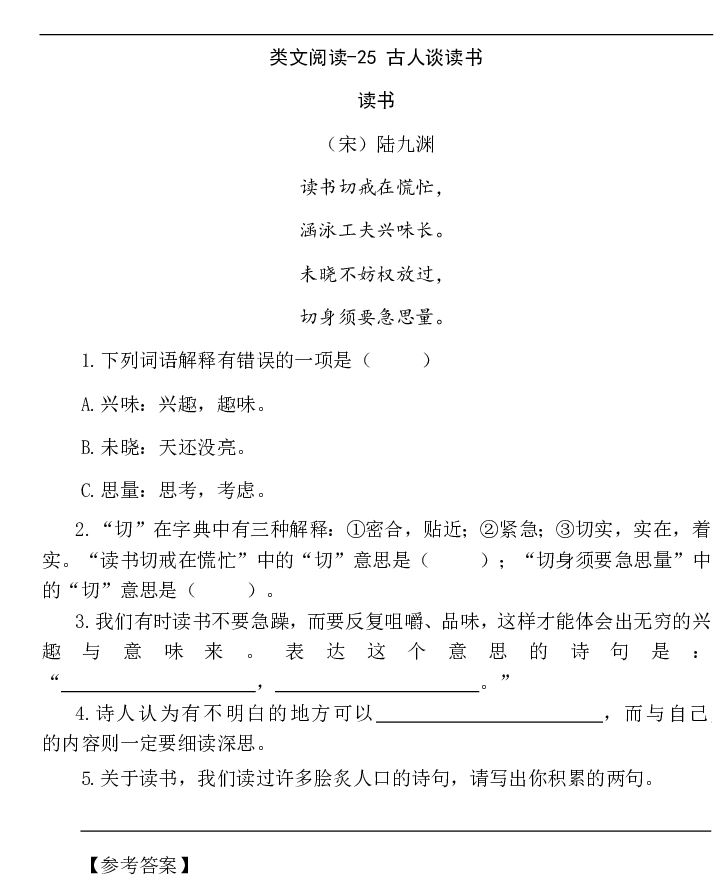 类文阅读-25 古人谈读书.pdf 第1页