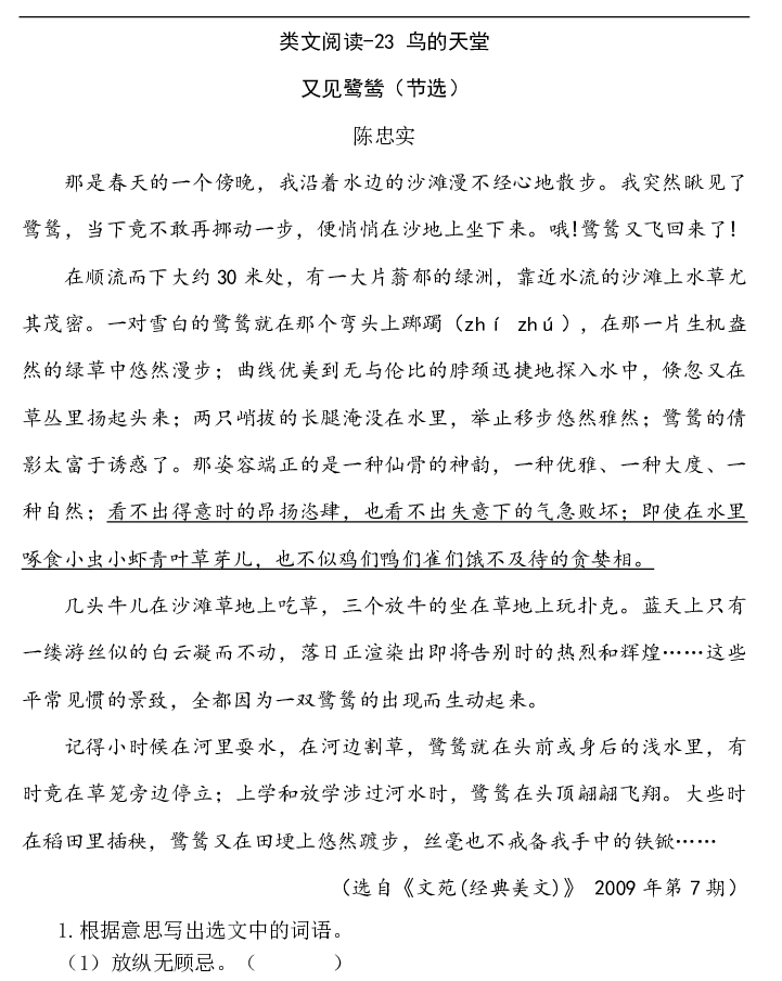 类文阅读-23 鸟的天堂.pdf 第1页