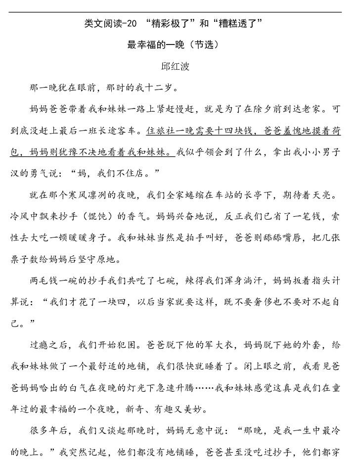 类文阅读-20&ldquo;精彩极了&rdquo;和&ldquo;糟糕透了&rdquo;.pdf 第1页