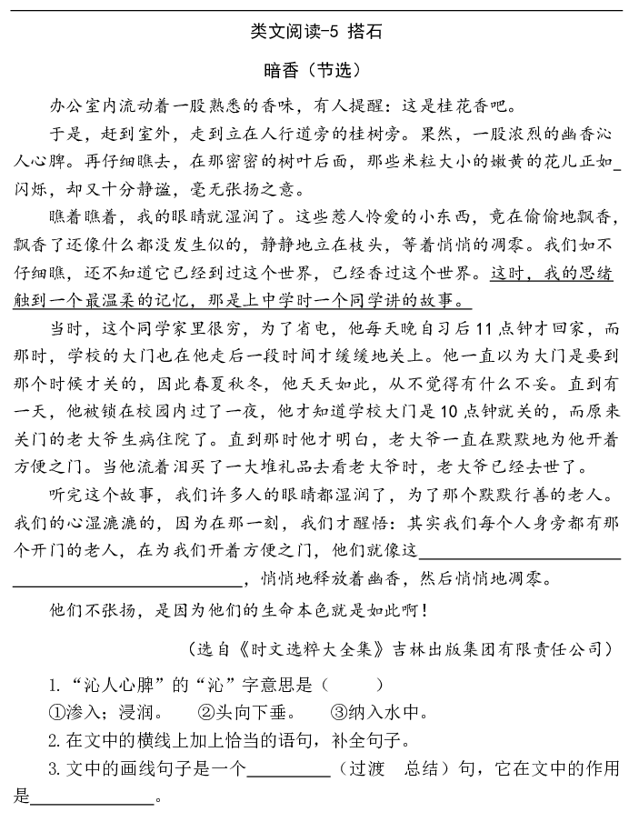 类文阅读-5 搭石.pdf 第1页