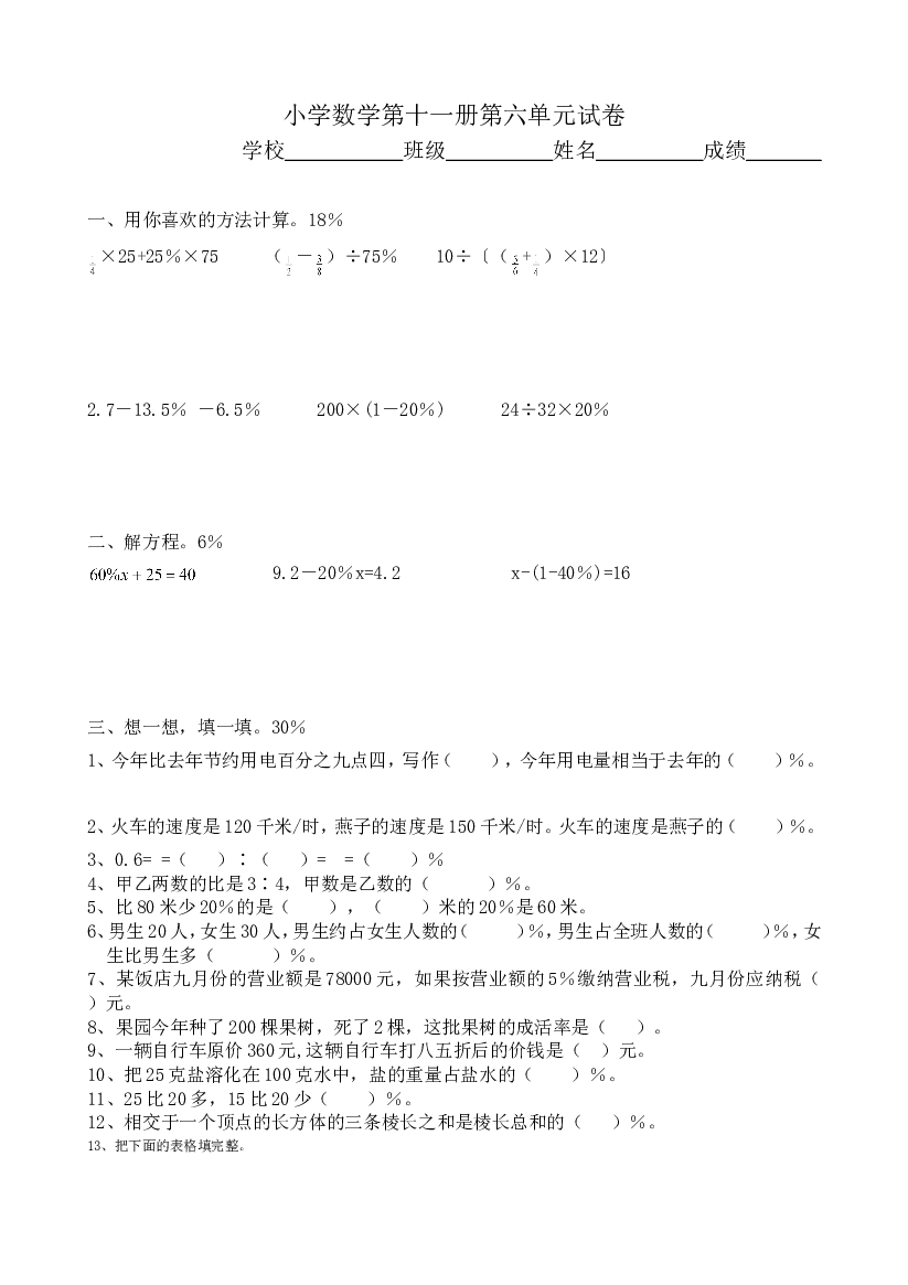 新人教版小学六上数学第6单元《百分数一》测试题A.doc 第1页
