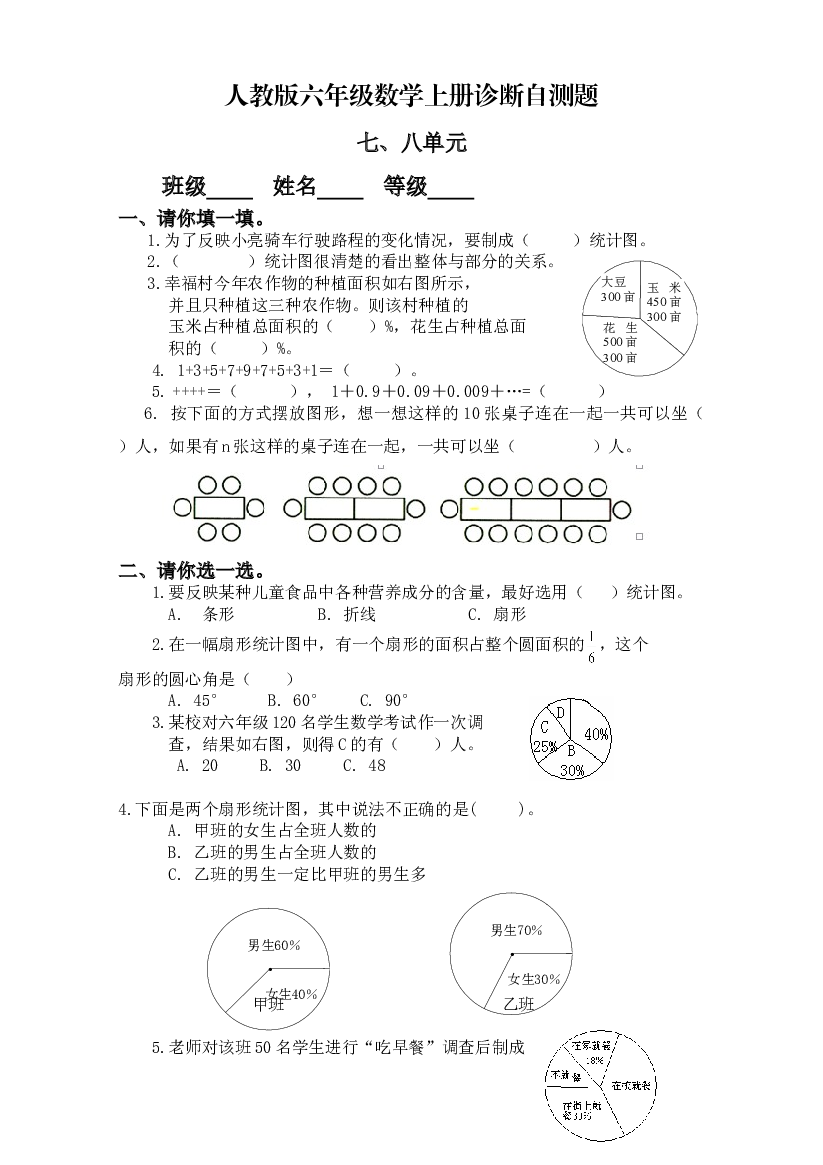 新人教版小学六年级数学第78单元试题.doc 第1页