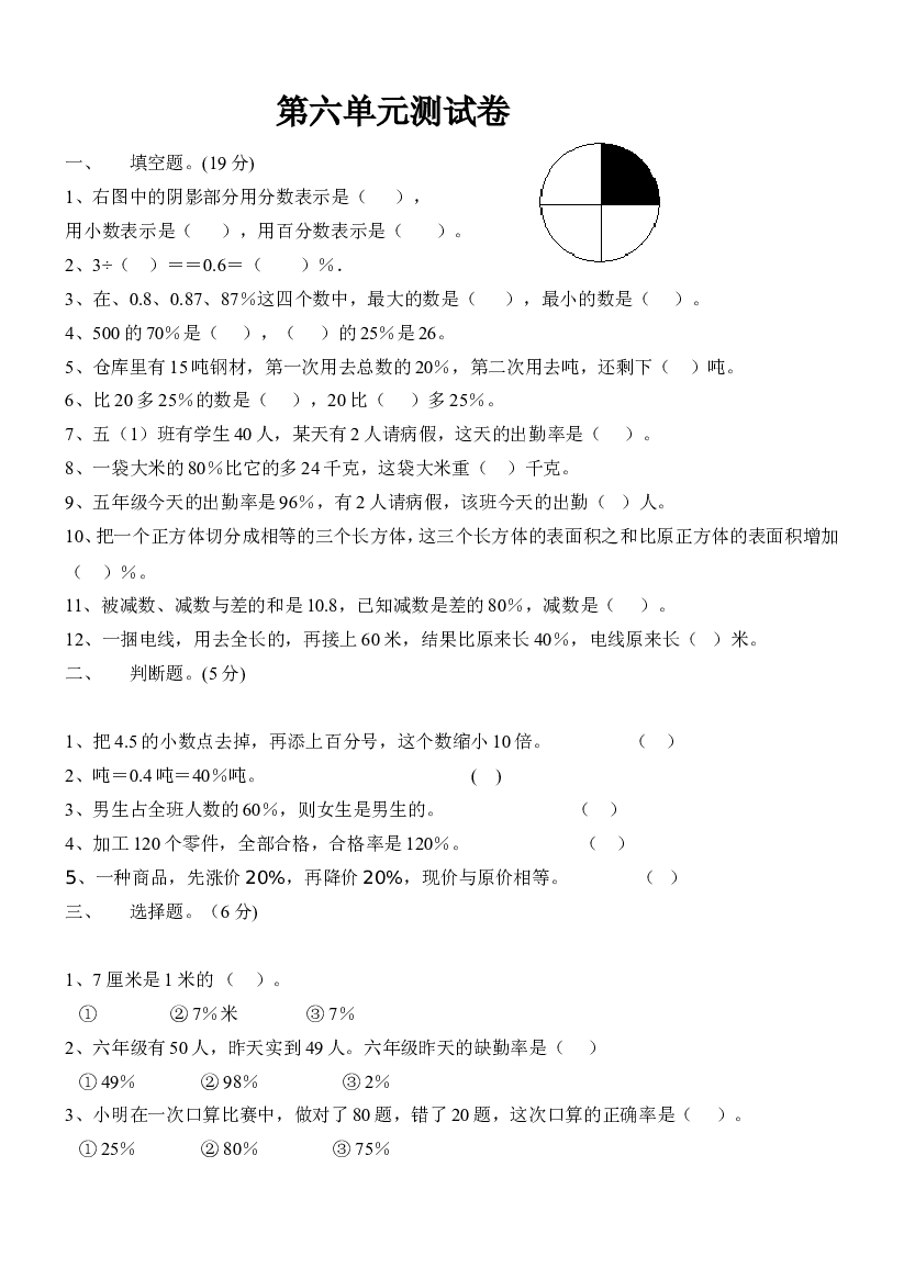 新人教版小学六年级数学第6单元试题 (2).doc 第1页