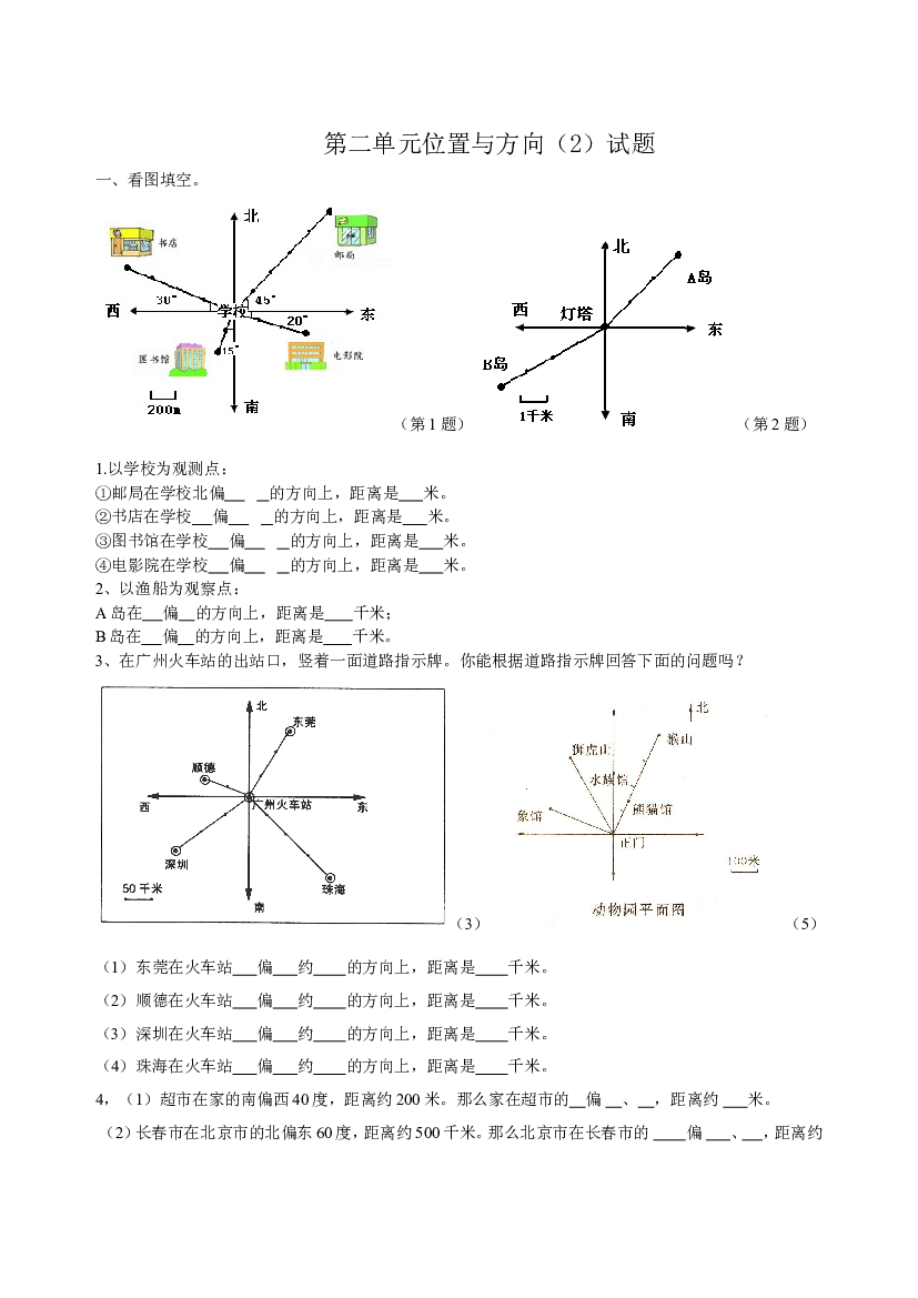 新人教版小学六年级数学第2单元试题.doc 第1页