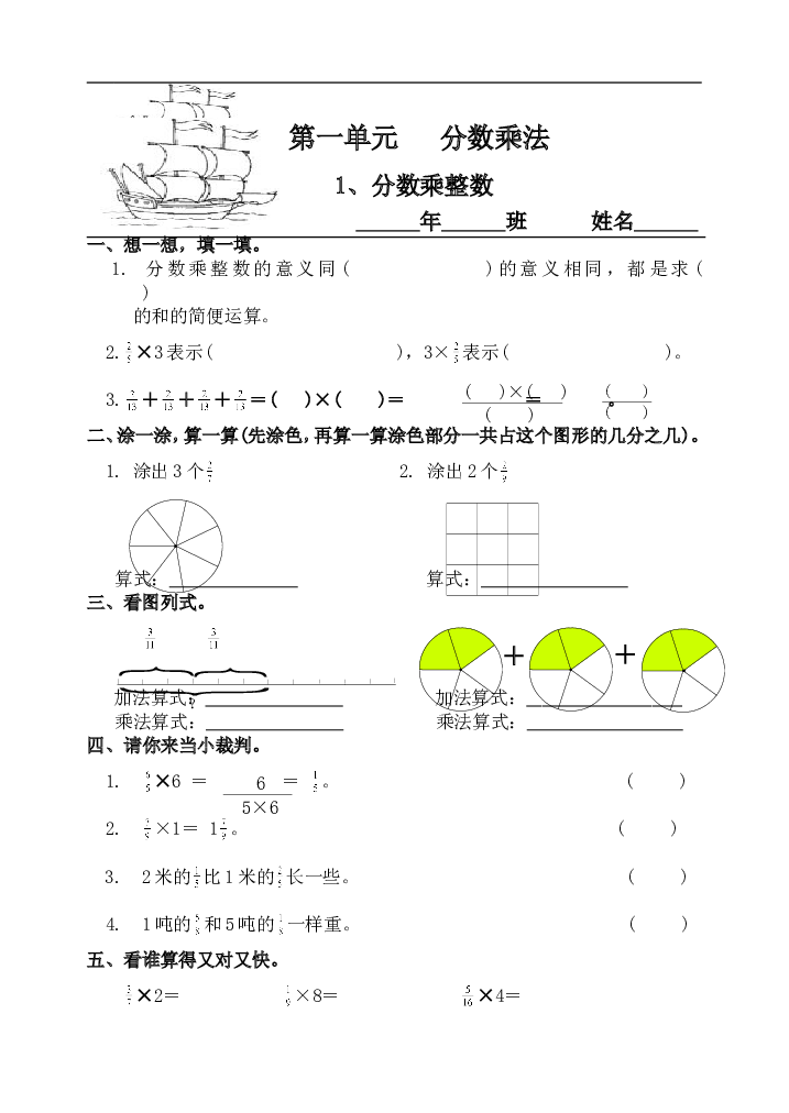 人教版数学六年级上册课课练（64页）.doc 第1页