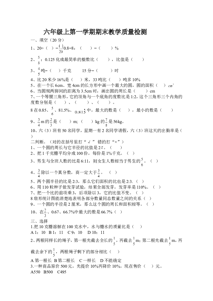 人教版六年级数学上册期末试题 (12).doc 第1页