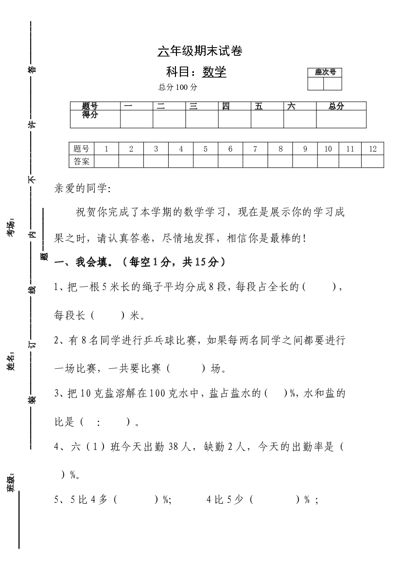 人教版六年级数学上册期末试题 (5).doc 第1页