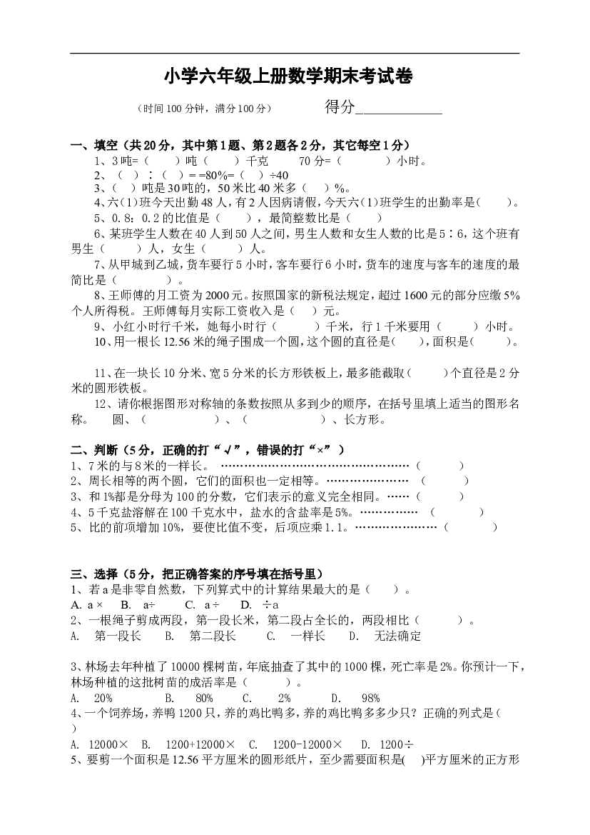 人教版六年级数学上册期末考试卷18及参考答案.doc 第1页