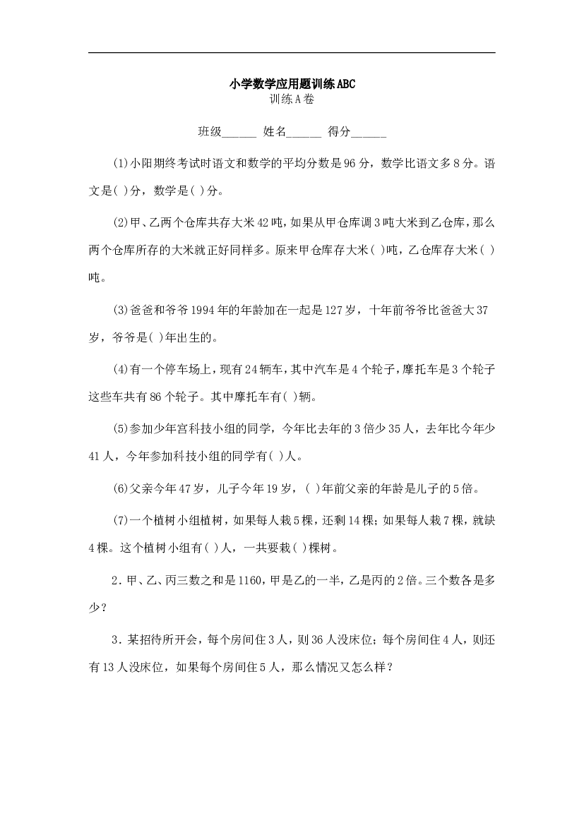 人教版六年级上册数学应用题总复习专项练习.doc 第1页