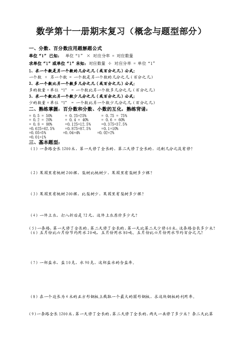 人教版六年级上册数学易错题难题练习题3.doc 第1页