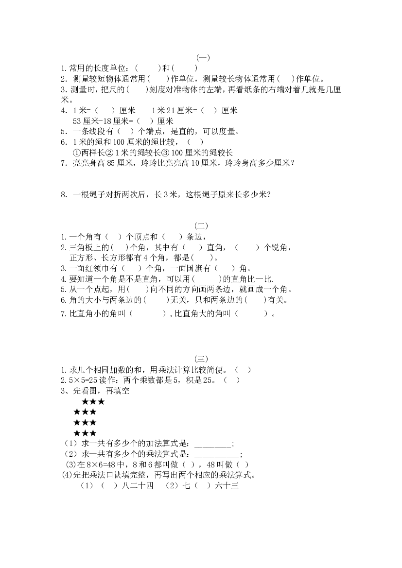 人教版二年级上册数学有关知识点.doc 第1页