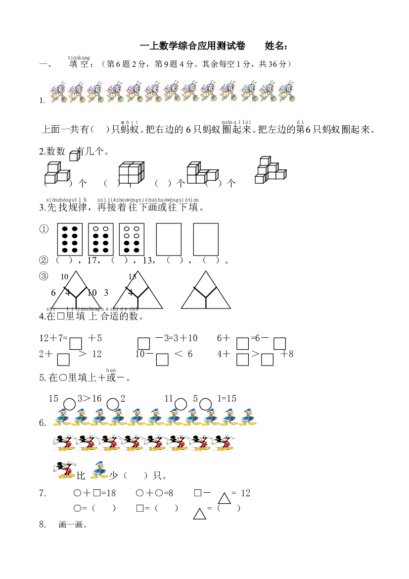 一上数学专项练习：综合应用测试卷.doc 第1页