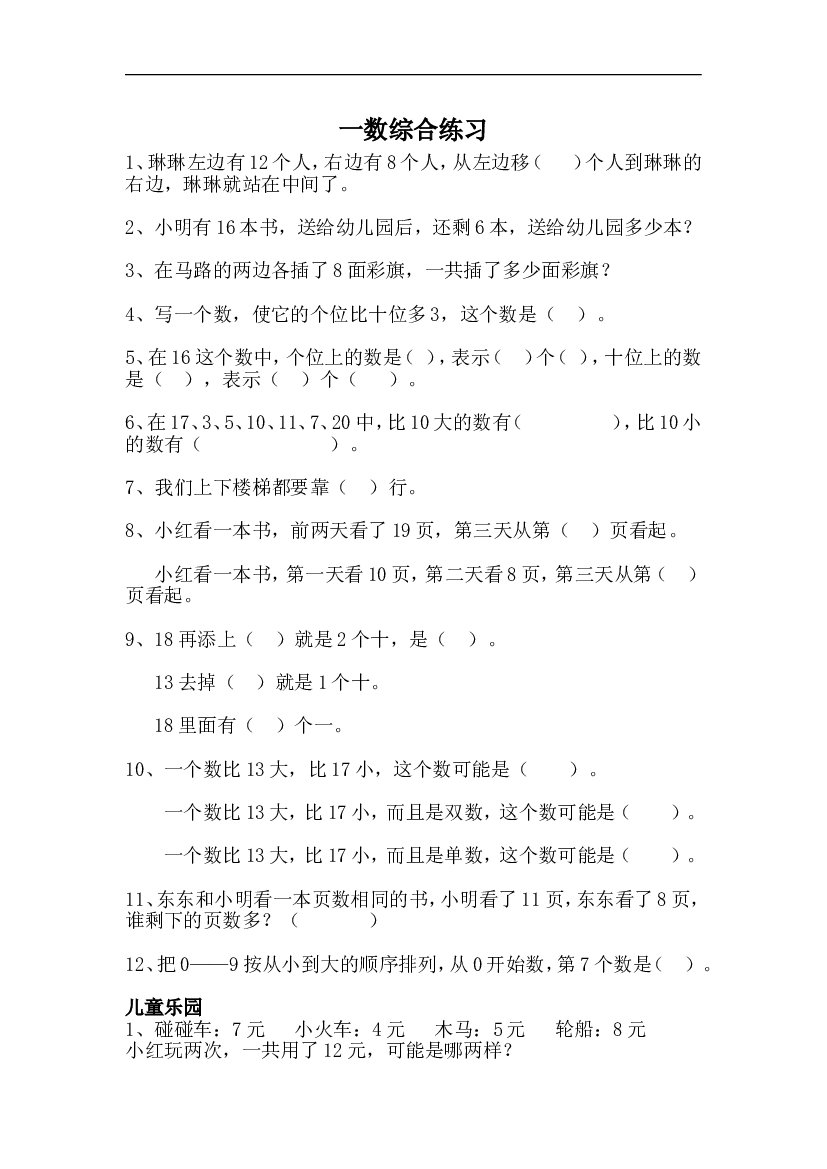一上数学专项练习：综合练习题精选.doc 第1页