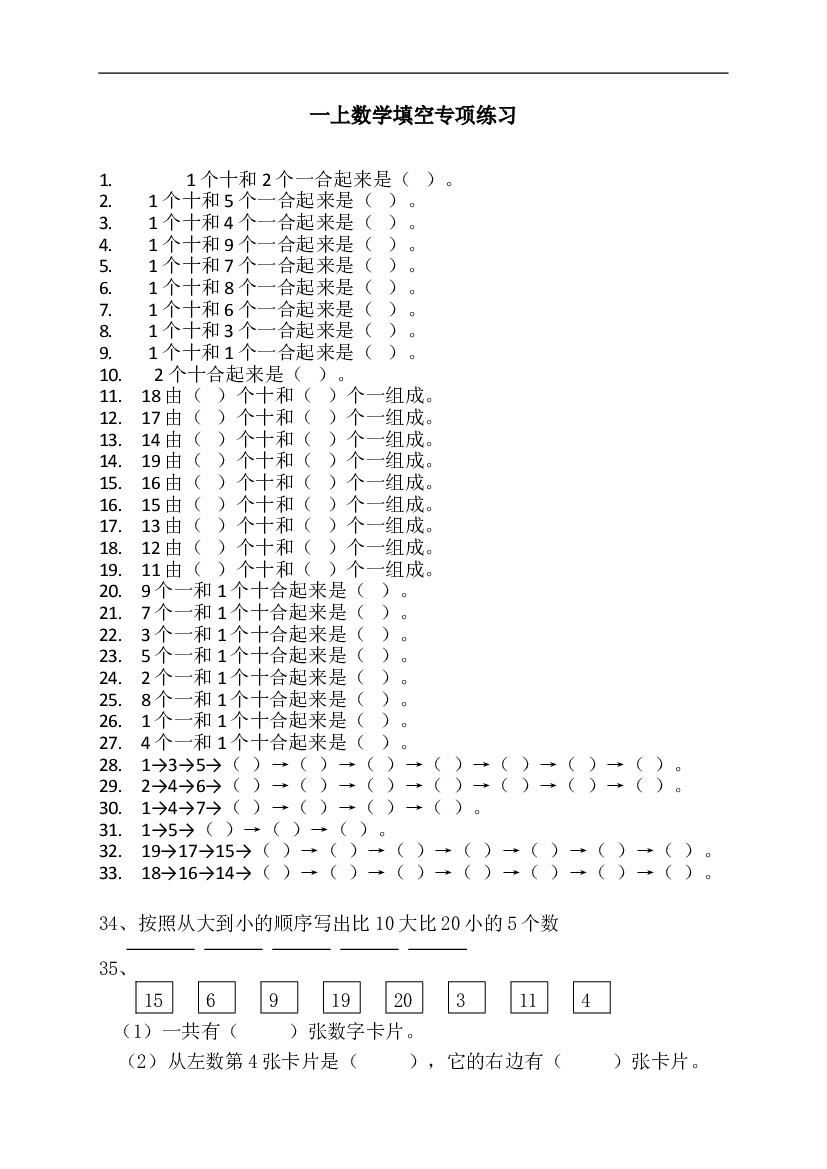 一上数学专项练习：填空.doc 第1页
