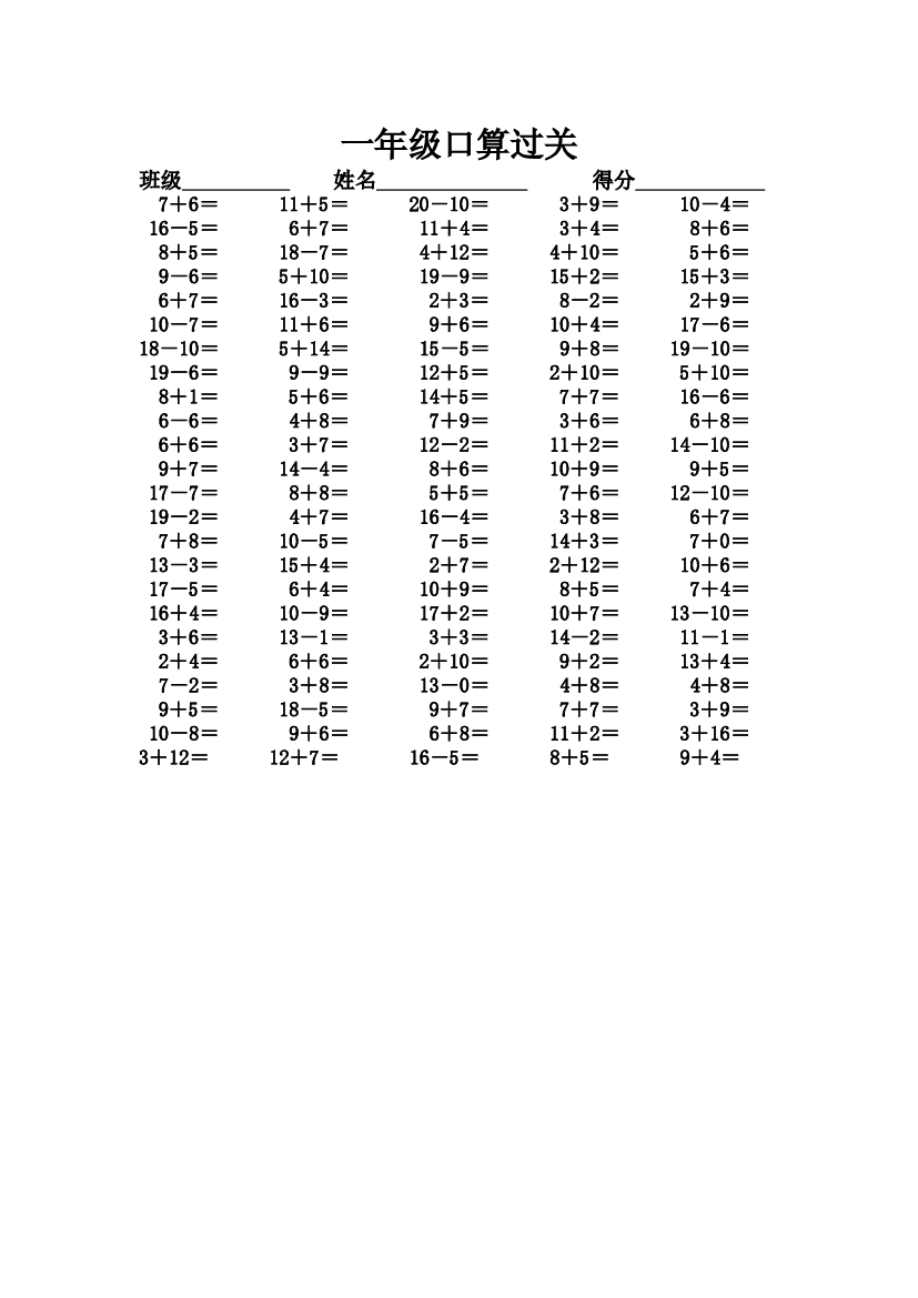 一上数学专项练习：口算过关.doc 第1页