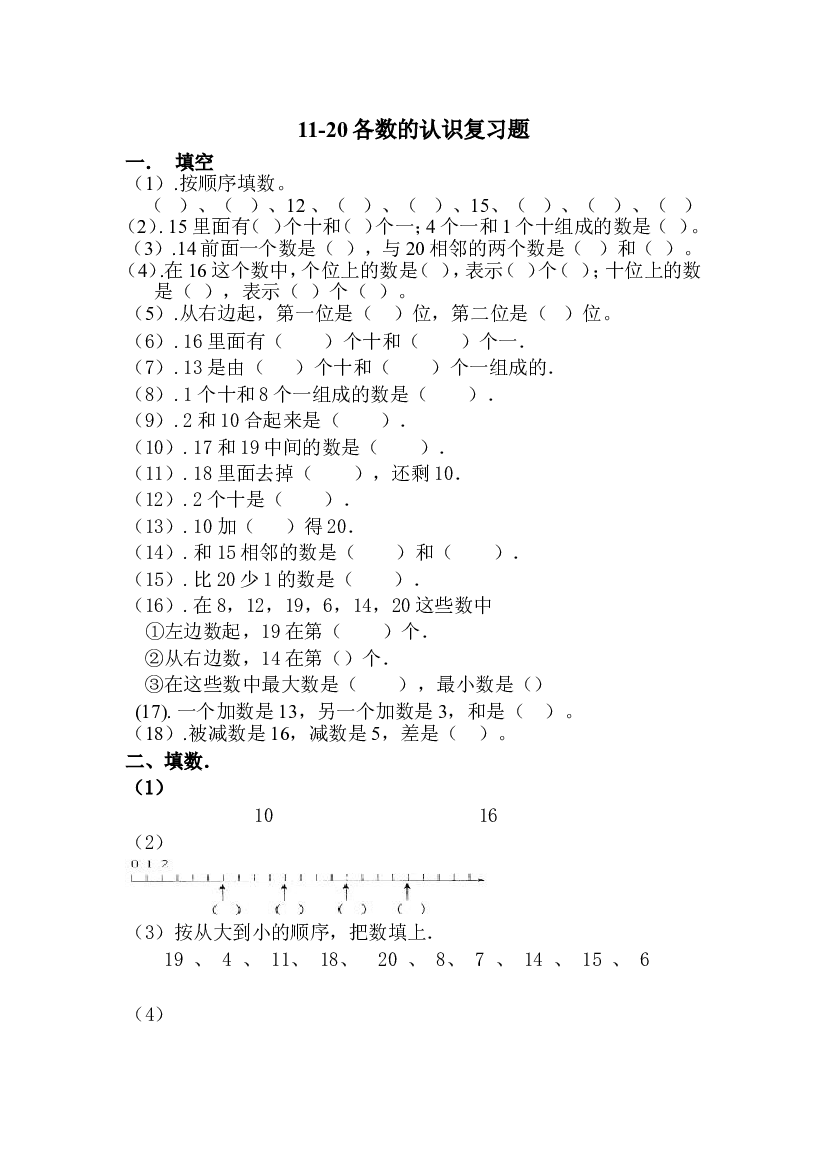 一上数学专项练习：11-20各数的认识复习题(1).doc 第1页