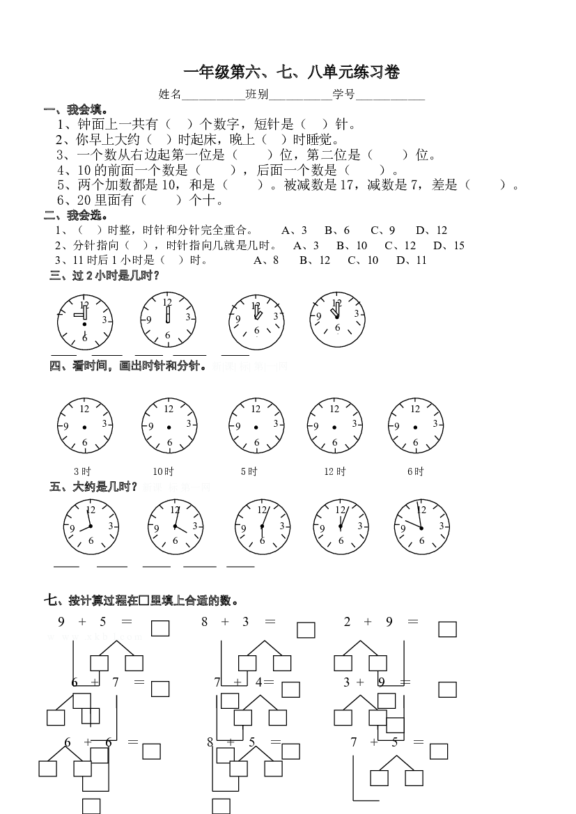 新人教版一年级数学上册第6-8单元试卷.doc 第1页