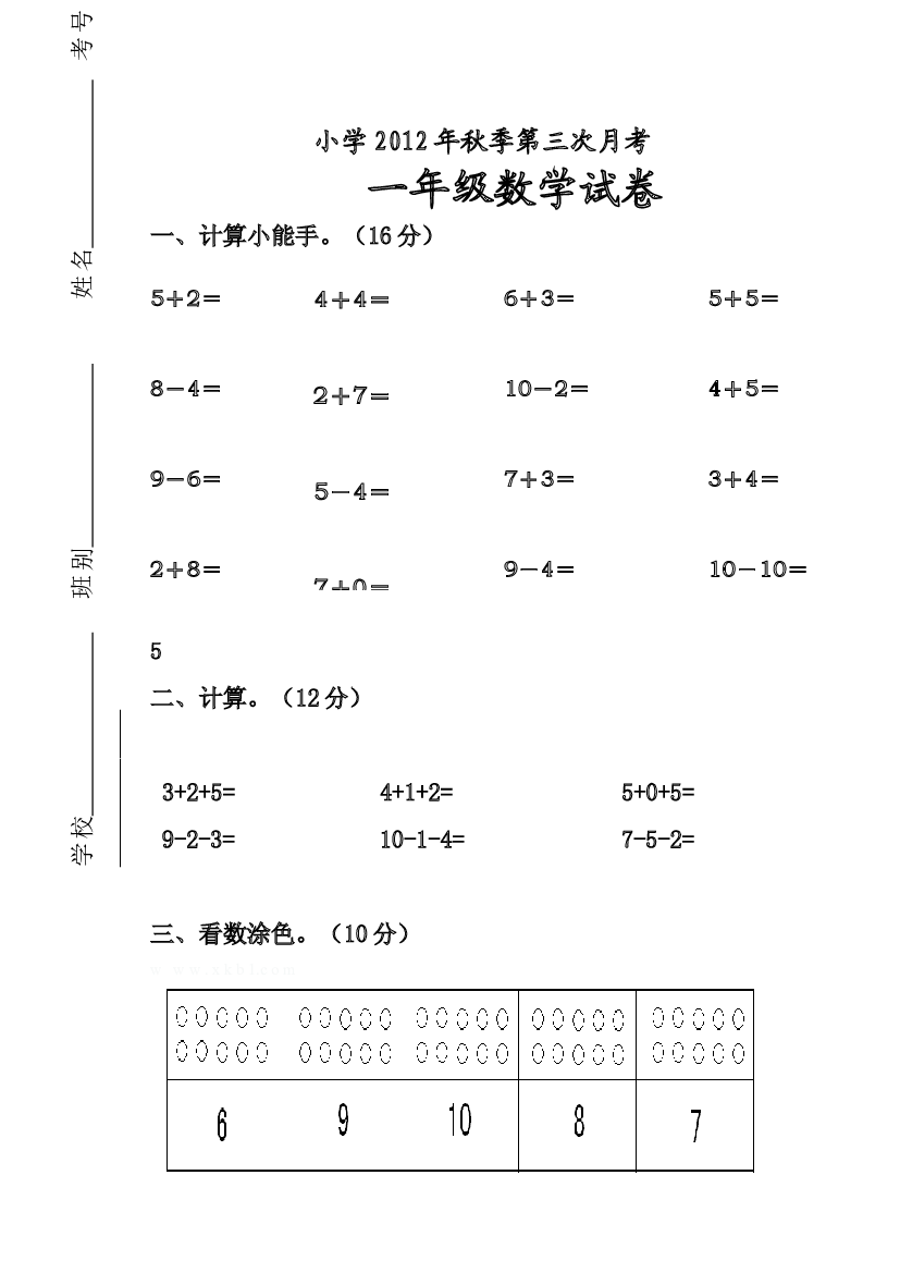 新人教版一年级上册数学11月份试卷.doc 第1页
