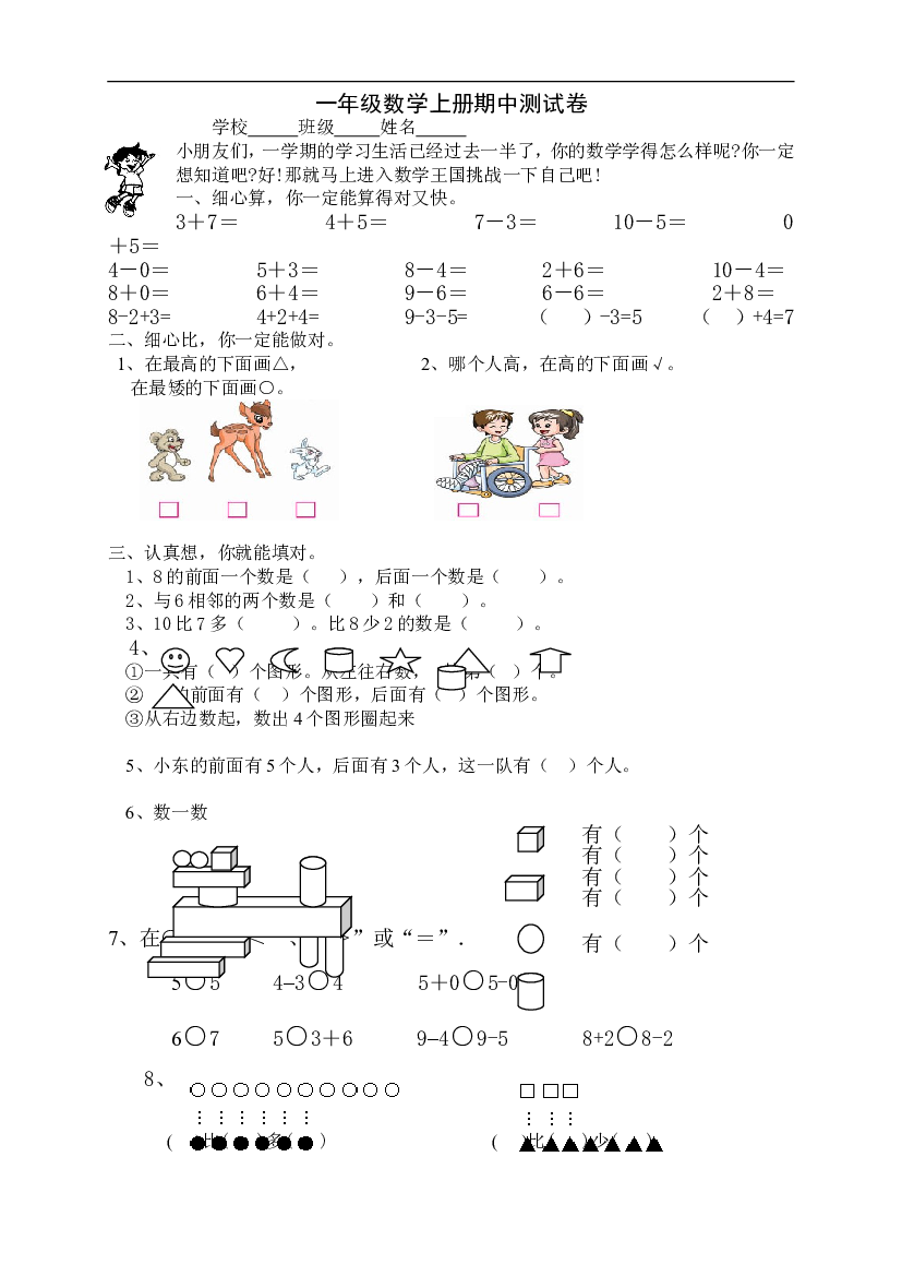 新人教版小学一年级数学上册期中试卷38.doc 第1页