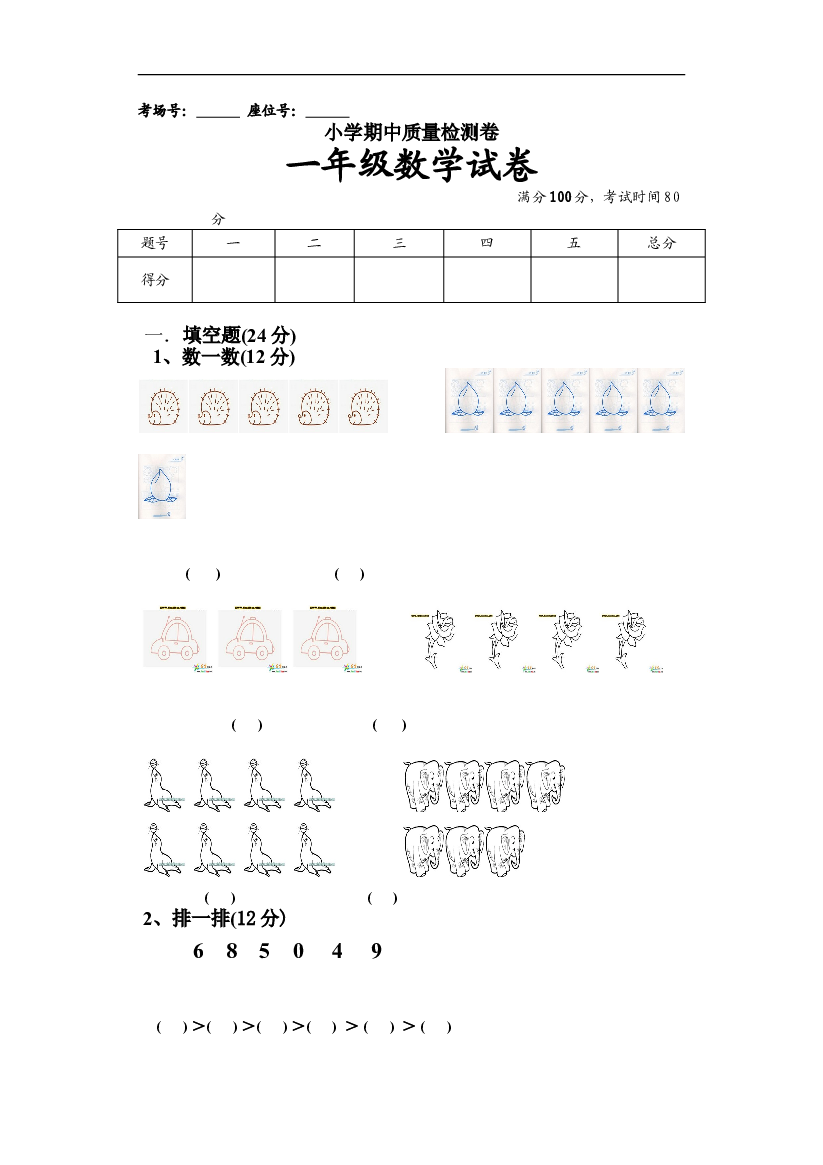 新人教版小学一年级数学上册期中试卷36.doc 第1页