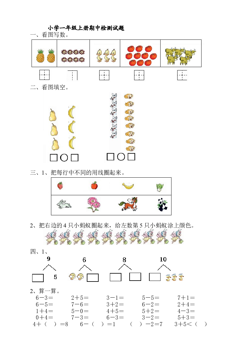 新人教版小学一年级数学上册期中试卷18.doc 第1页