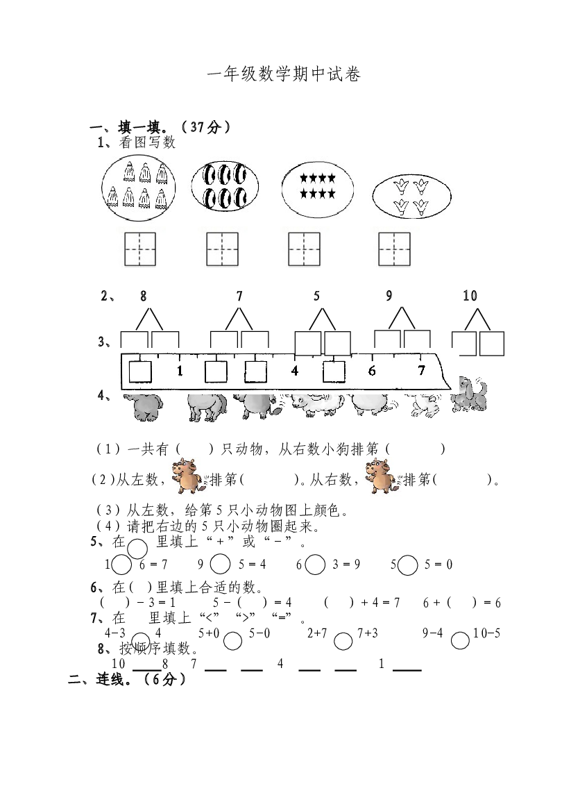 新人教版小学一年级数学上册期中试卷17.doc 第1页