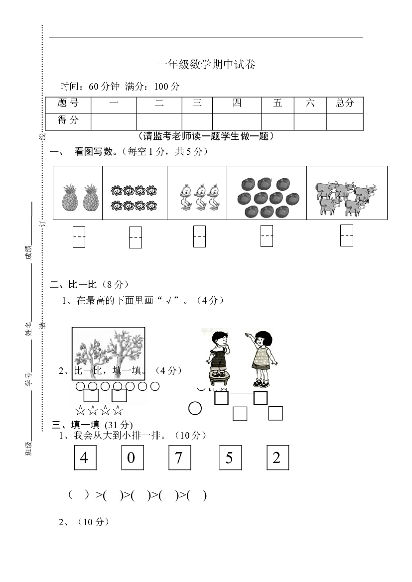 新人教版小学一年级数学上册期中试卷11.doc 第1页