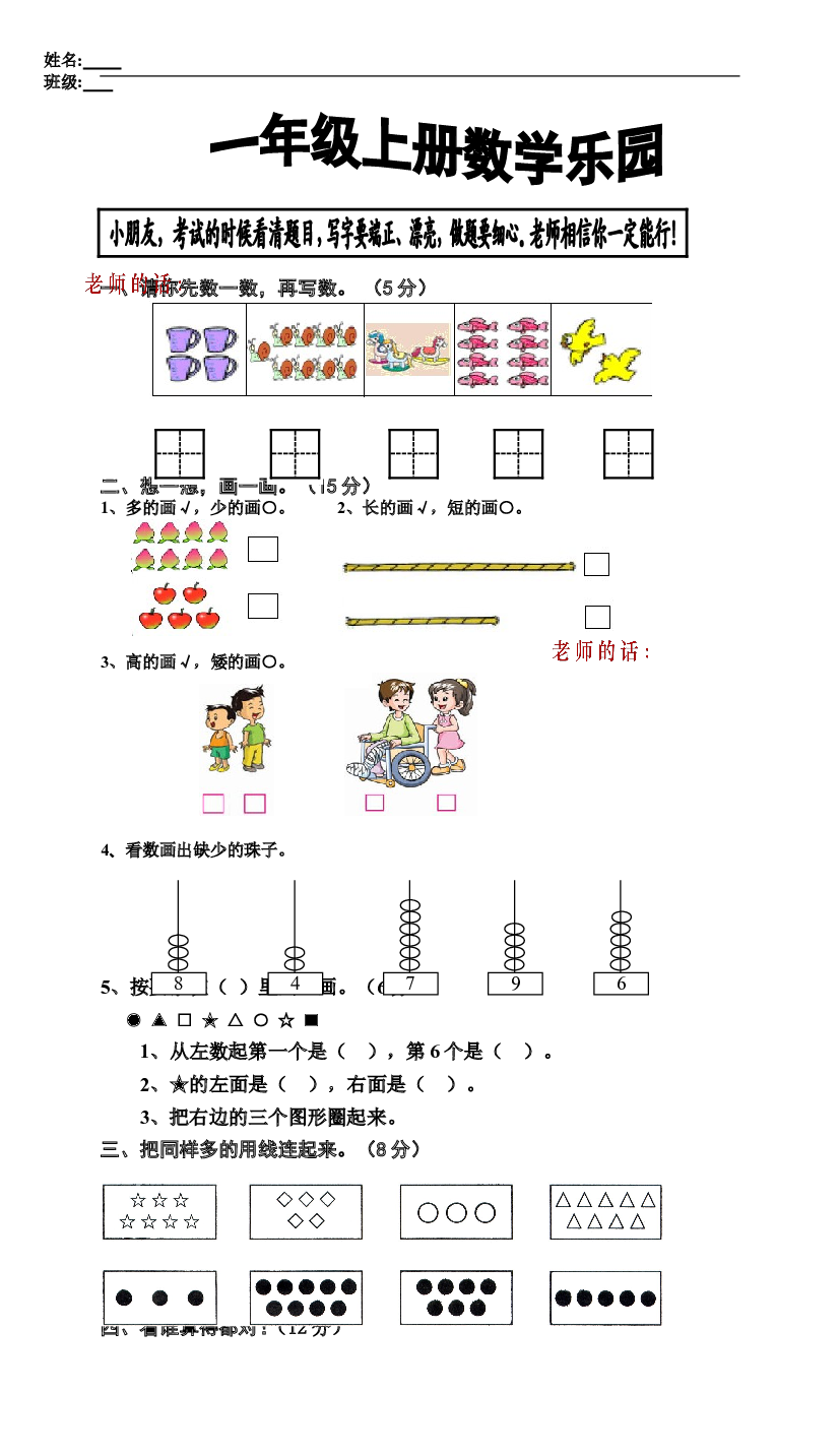 新人教版小学一年级数学上册期中试卷9.doc 第1页