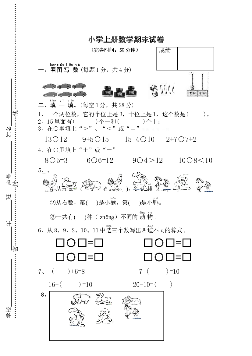 新人教版小学一年级数学上册期末试卷11.doc 第1页