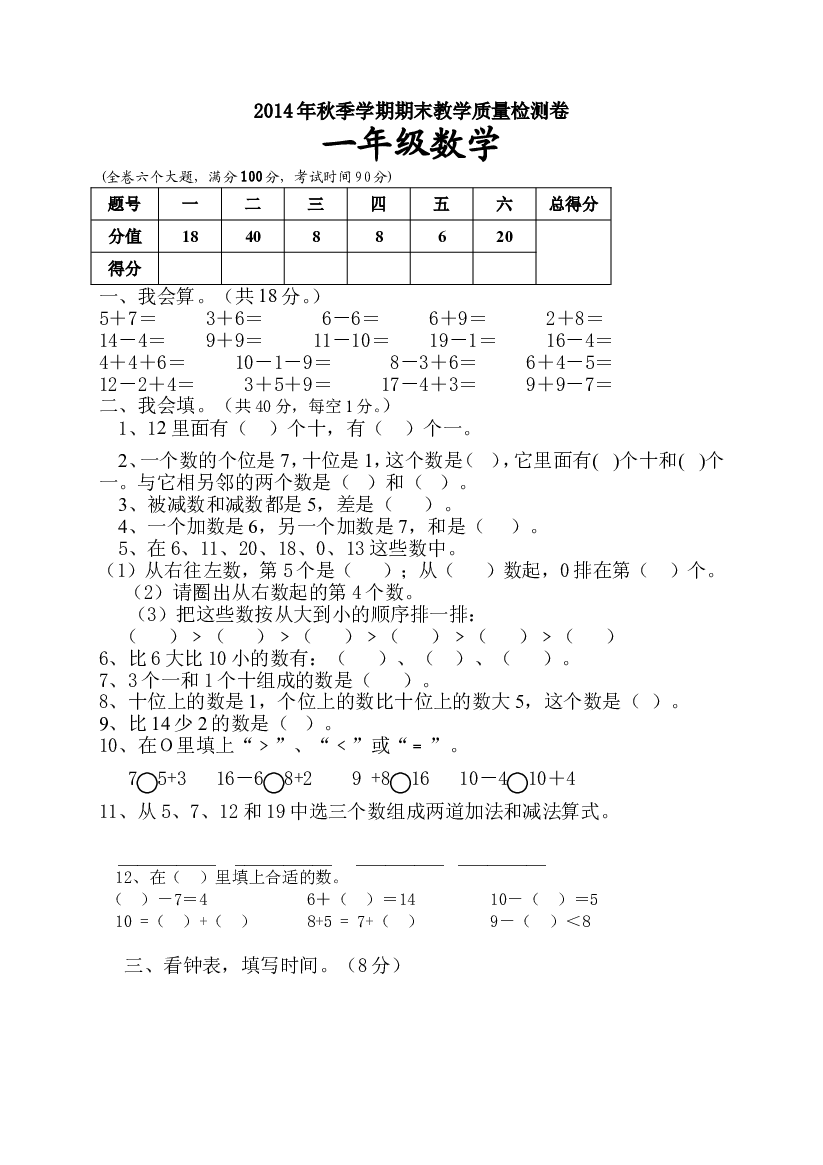 新人教版小学一年级数学上册期末试卷10.doc 第1页