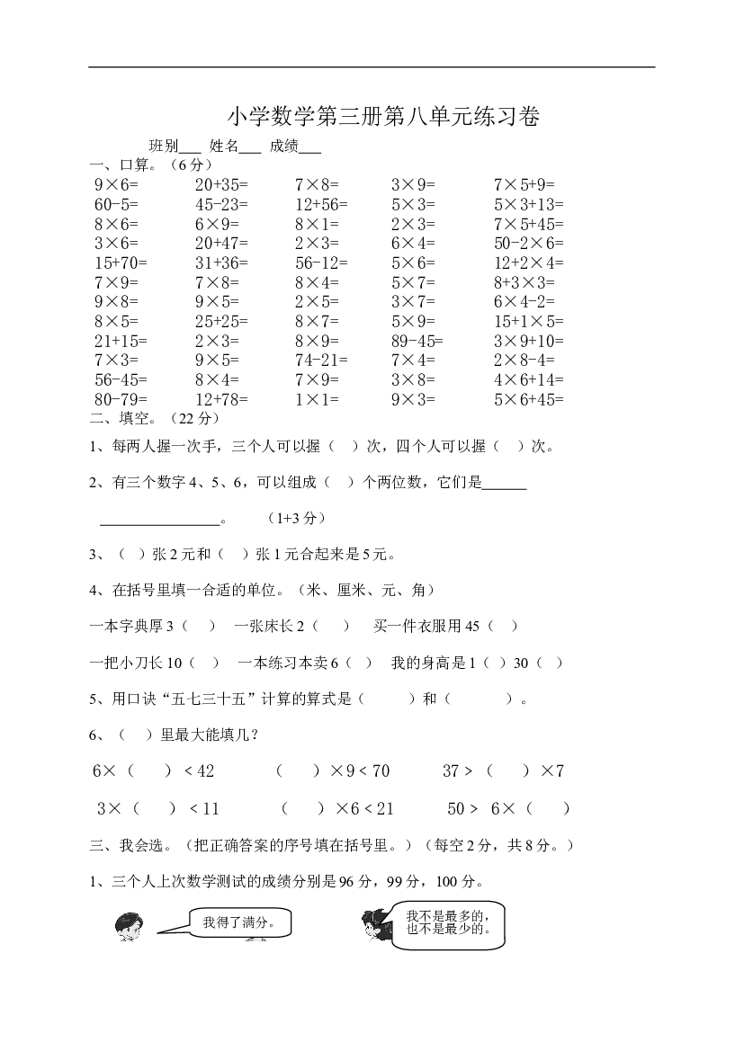 新人教版小学数学二年级上册第8单元《数学广角》试卷1.doc 第1页