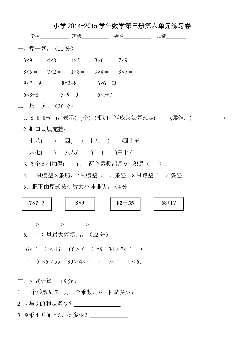新人教版小学数学二年级上册第6单元《表内乘法二》试卷2.doc 第1页