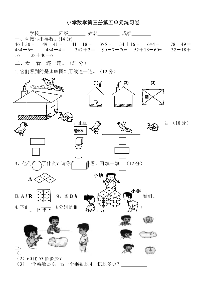 新人教版小学数学二年级上册第5单元《观察物体一》试卷1.doc 第1页
